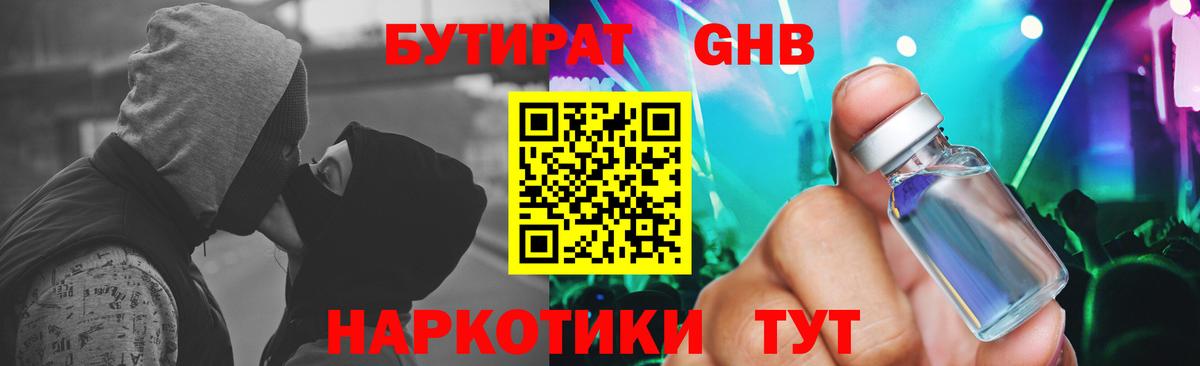 БУТИРАТ бутандиол Лосино-Петровский