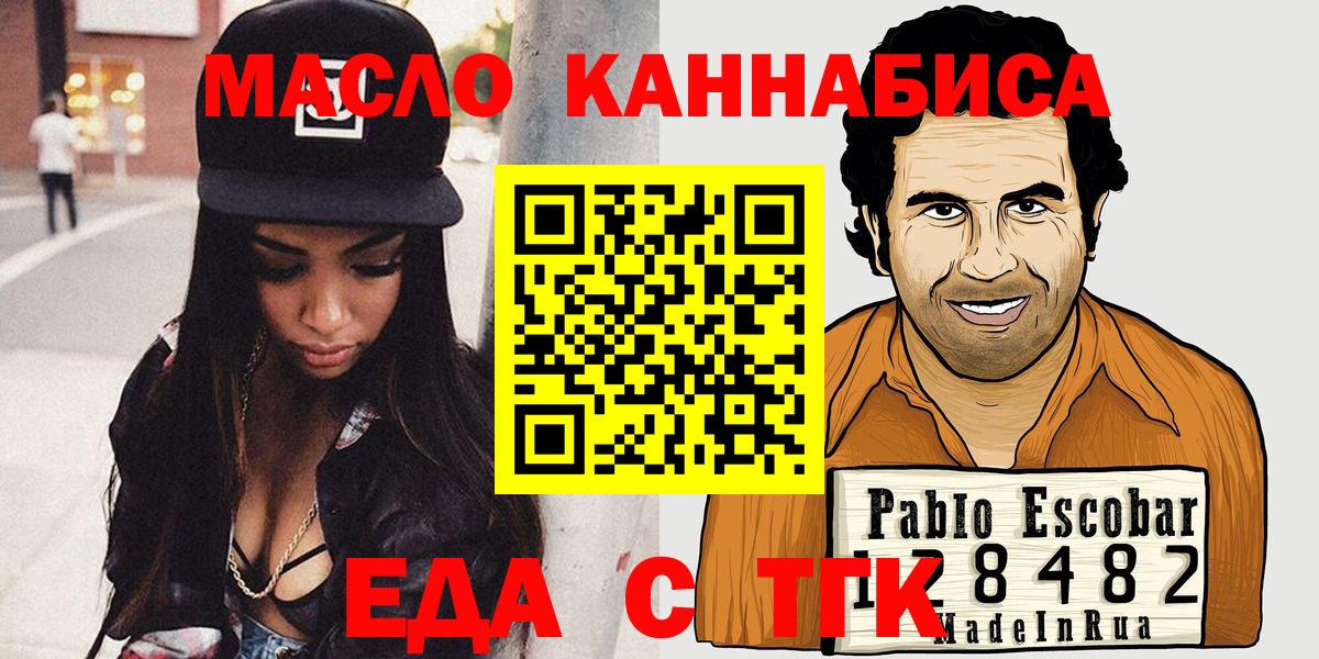 Еда ТГК конопля  Вход с VPN  Лосино-Петровский 