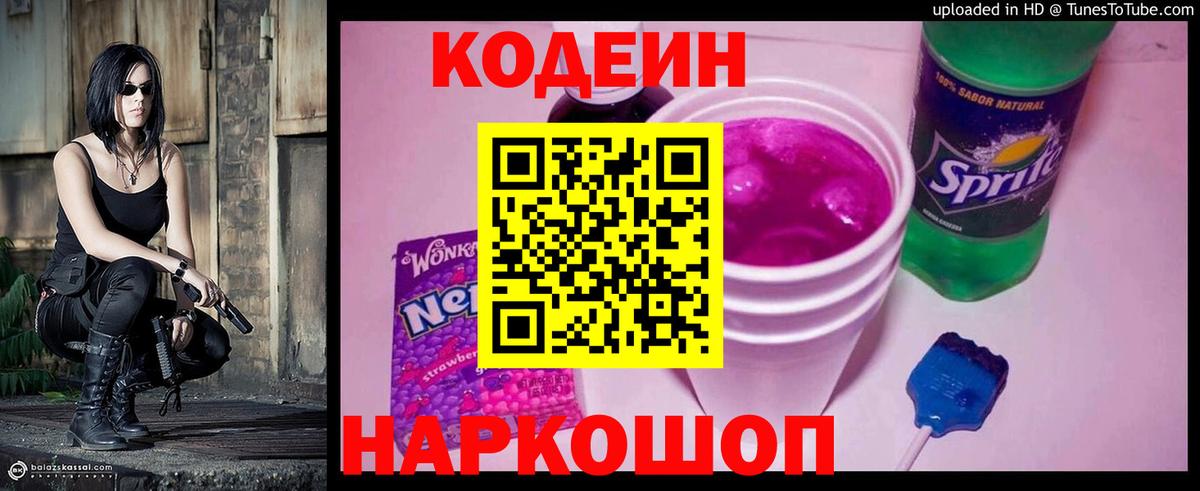 Кодеиновый сироп Lean напиток Lean (лин)  Вход с VPN  Лосино-Петровский 