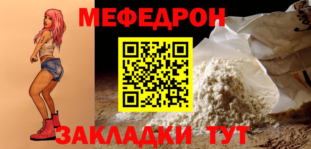 МЯУ-МЯУ mephedrone  МЯУ-МЯУ мяу мяу  МЕФ  Лосино-Петровский  Вход с VPN 
