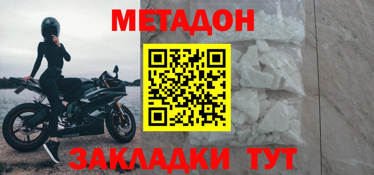 МЕТАДОН methadone Лосино-Петровский